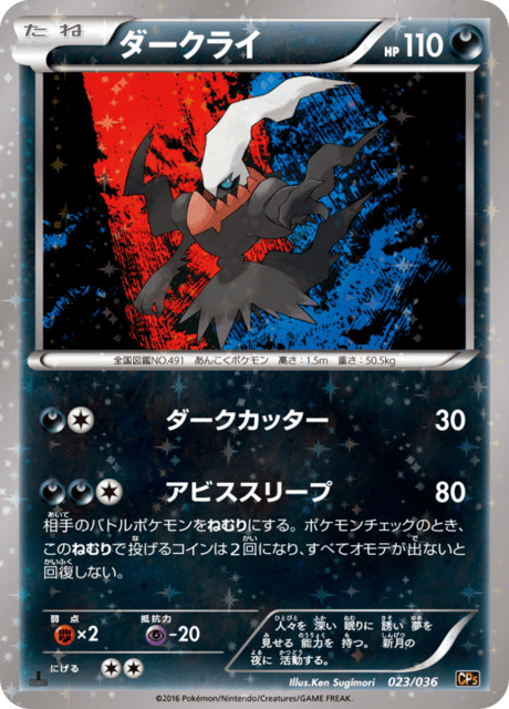 Darkrai – Japanische Pokémon-Karte aus Illusion - Legend - Dream Holo Collection
