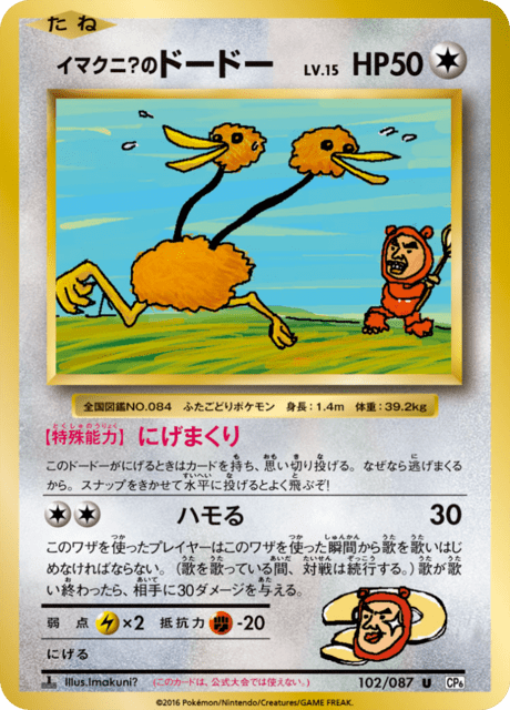 Imakuni?'s Doduo – Japanische Pokémon-Karte aus 20th Anniversary Pack