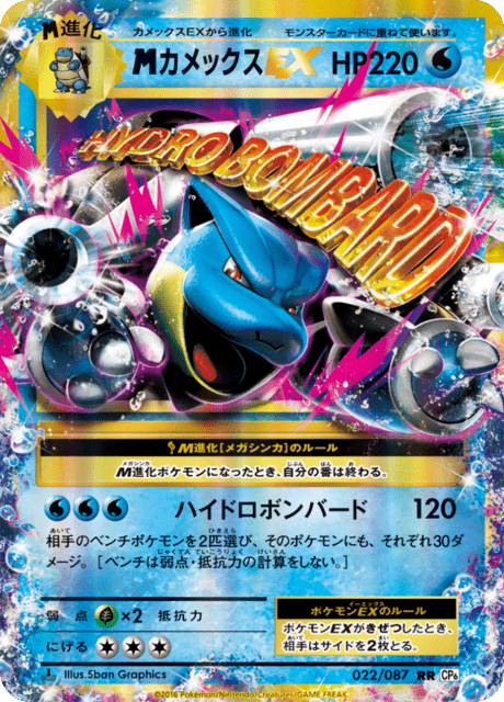 Blastoise EX