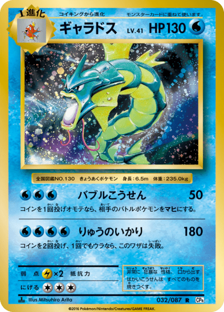 Gyarados