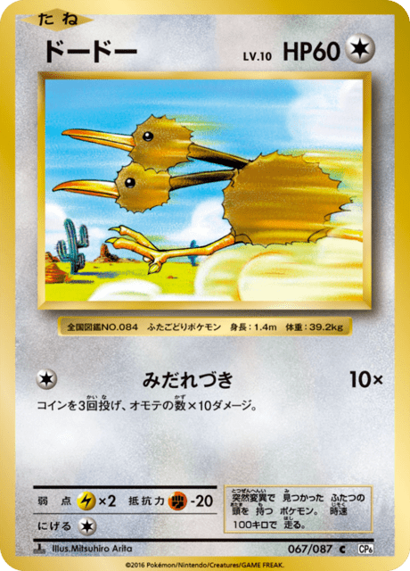 Doduo – Japanische Pokémon-Karte aus 20th Anniversary Pack