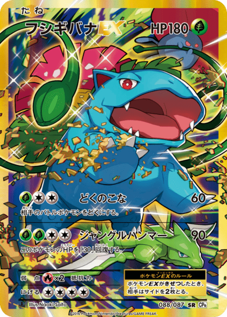Venusaur EX – Japanische Pokémon-Karte aus 20th Anniversary Pack
