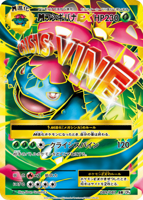 Venusaur EX – Japanische Pokémon-Karte aus 20th Anniversary Pack