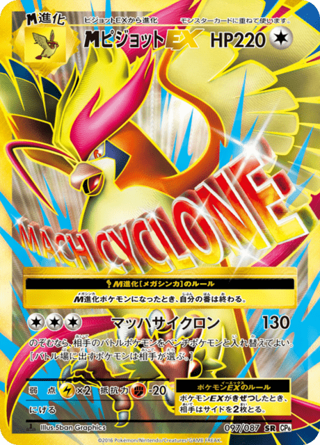 Pidgeot EX