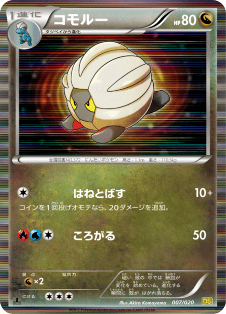 Shelgon
