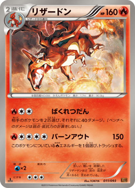 Charizard – Japanische Pokémon-Karte aus EX Battle Boost