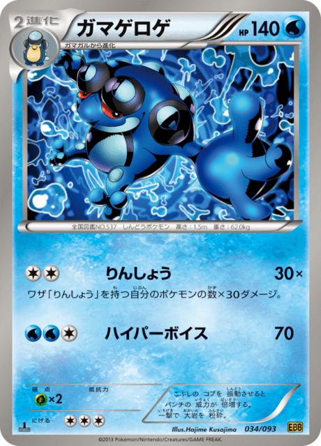 Seismitoad
