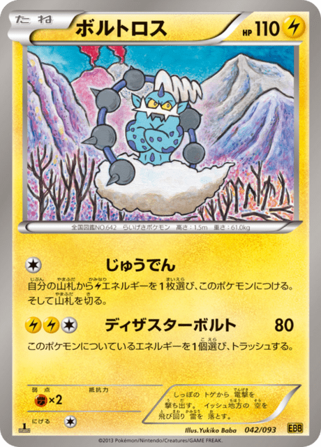 Thundurus