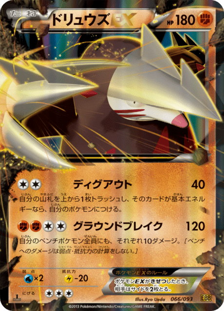 Excadrill EX – Japanische Pokémon-Karte aus EX Battle Boost