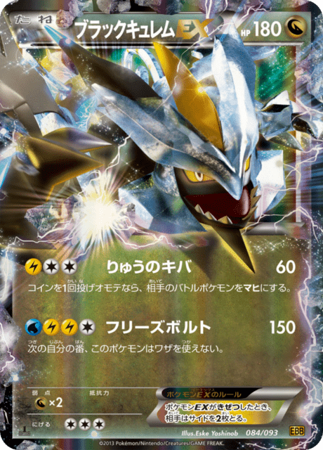 Black Kyurem EX