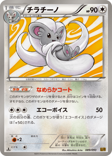 Cinccino