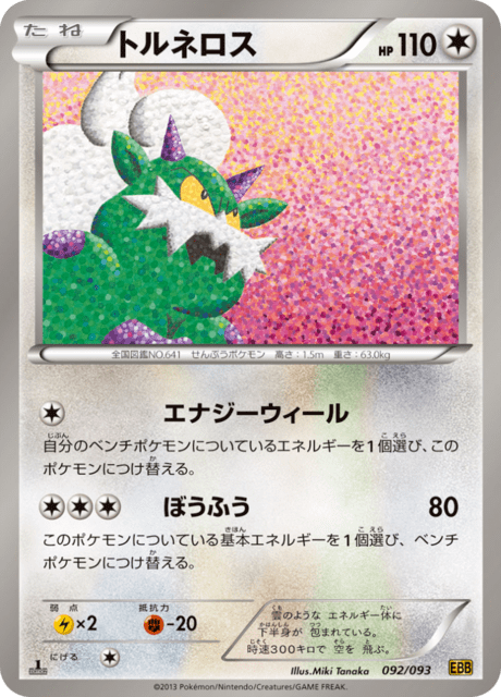 Tornadus