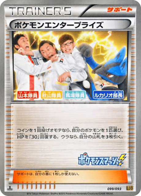 Pokemon Enterprise