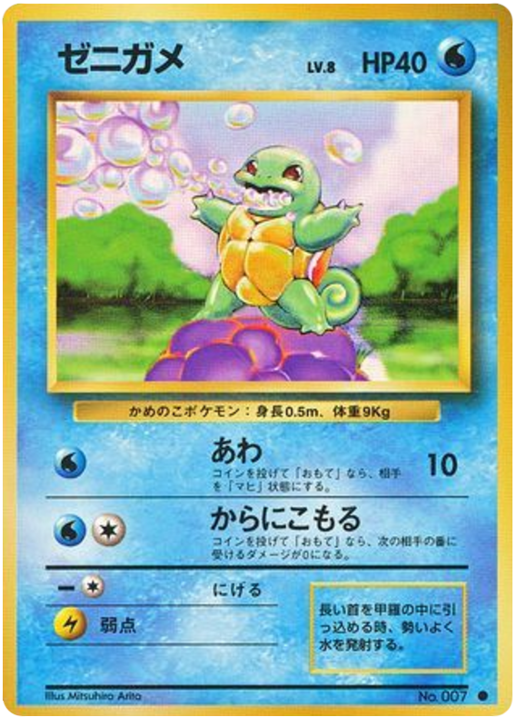 Squirtle