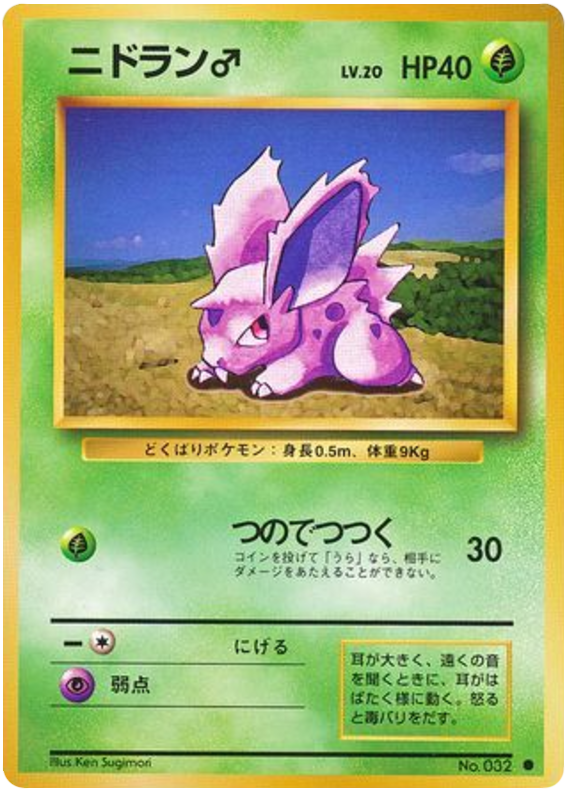 Nidoran♂