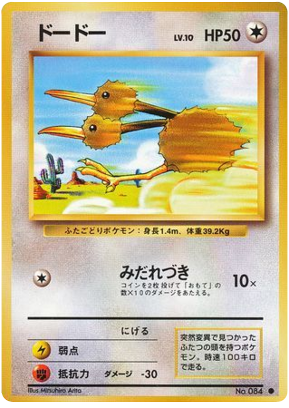 Doduo
