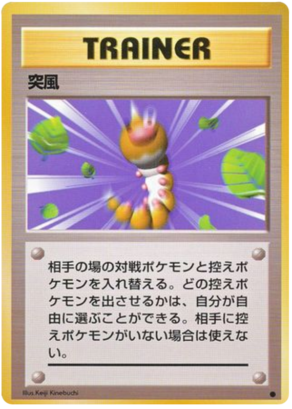 Gust of Wind – Japanische Pokémon-Karte aus Expansion Pack