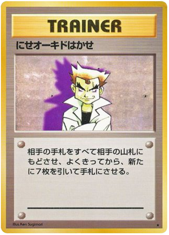 Impostor Professor Oak – Japanische Pokémon-Karte aus Expansion Pack