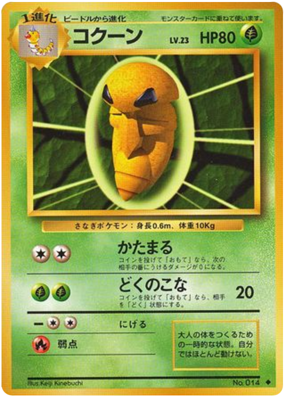 Kakuna