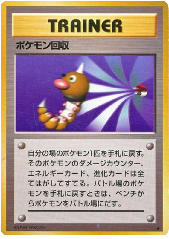 Scoop Up – Japanische Pokémon-Karte aus Expansion Pack