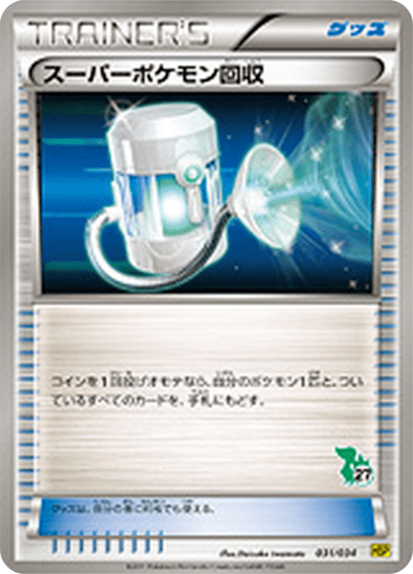 Super Scoop Up – Japanische Pokémon-Karte aus Starting Set BW Pikachu Edition