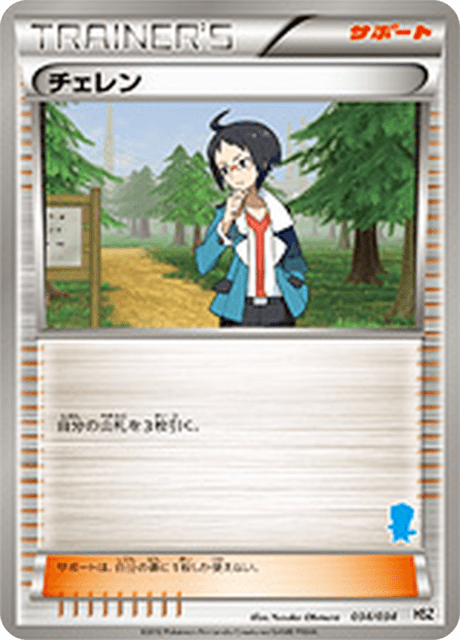 Cheren – Japanische Pokémon-Karte aus Starting Set BW Pokedex Edition