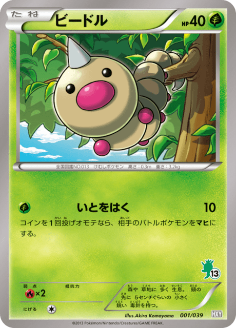 Weedle