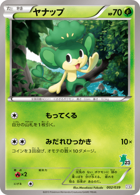 Pansage