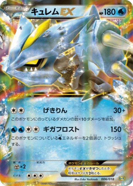Kyurem EX