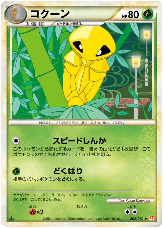 Kakuna