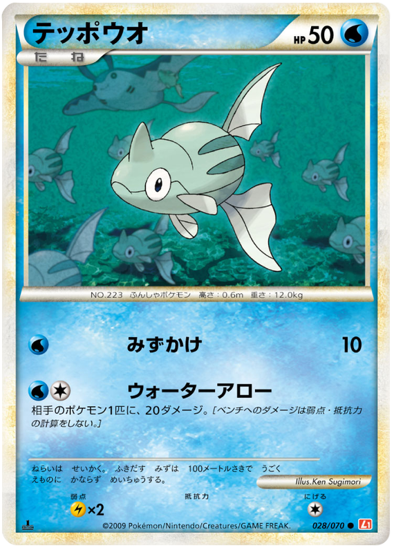 Remoraid – Japanische Pokémon-Karte aus HeartGold Collection