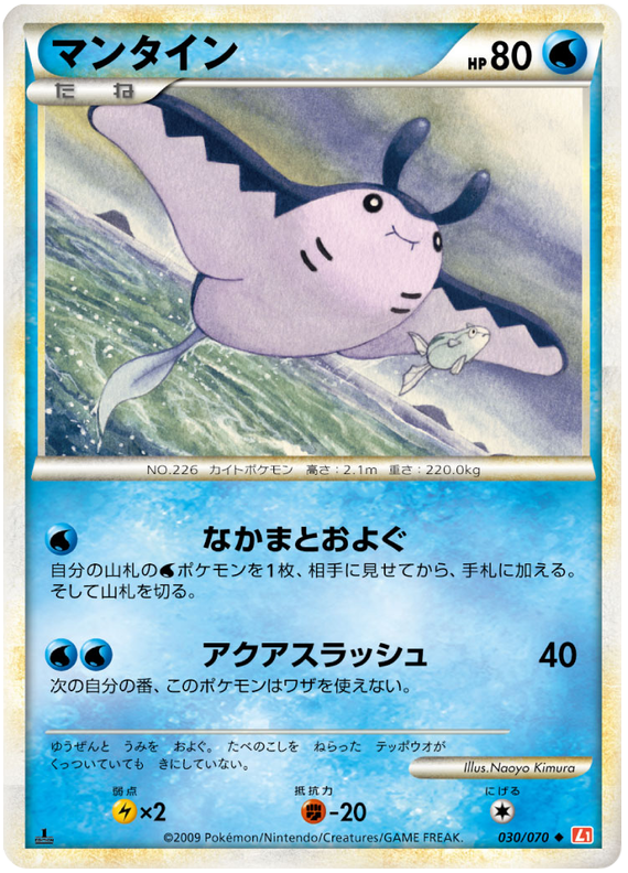 Mantine – Japanische Pokémon-Karte aus HeartGold Collection
