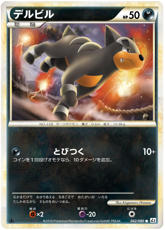 Houndour