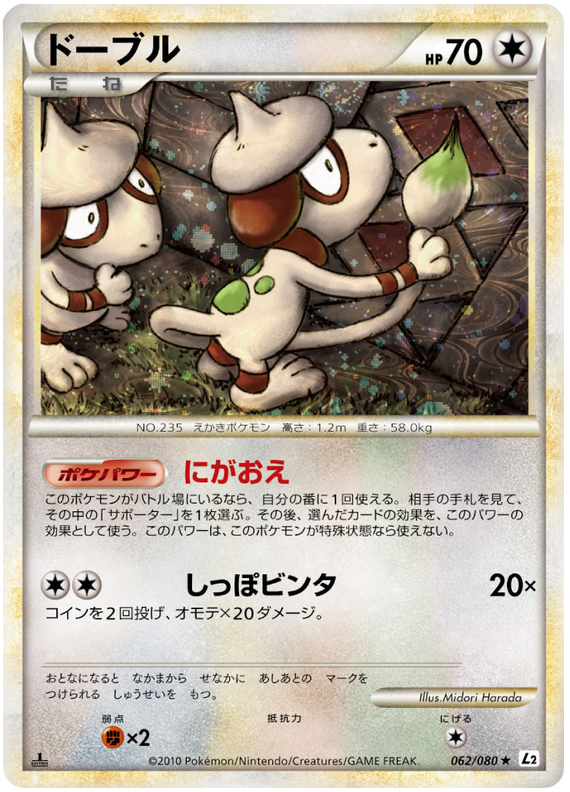 Smeargle – Japanische Pokémon-Karte aus Reviving Legends