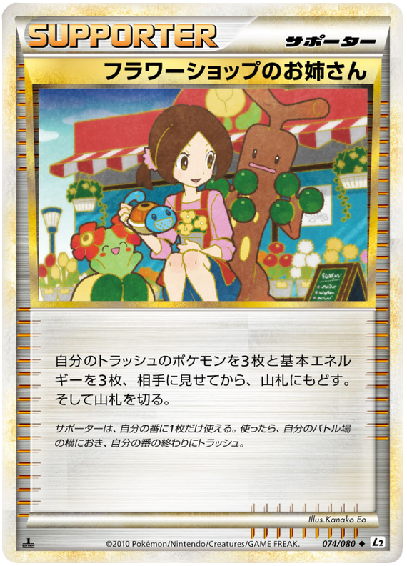 Flower Shop Lady – Japanische Pokémon-Karte aus Reviving Legends