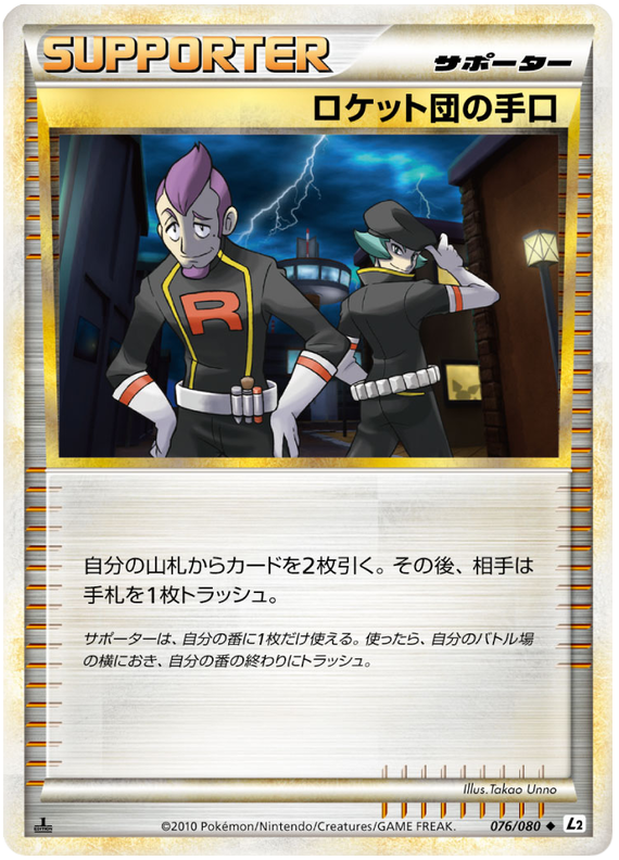 Team Rocket's Trickery