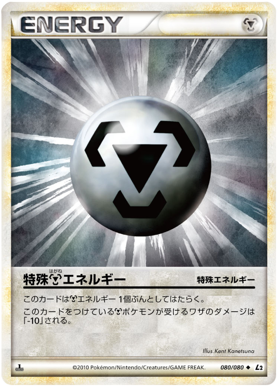 Special Steel Energy – Japanische Pokémon-Karte aus Reviving Legends