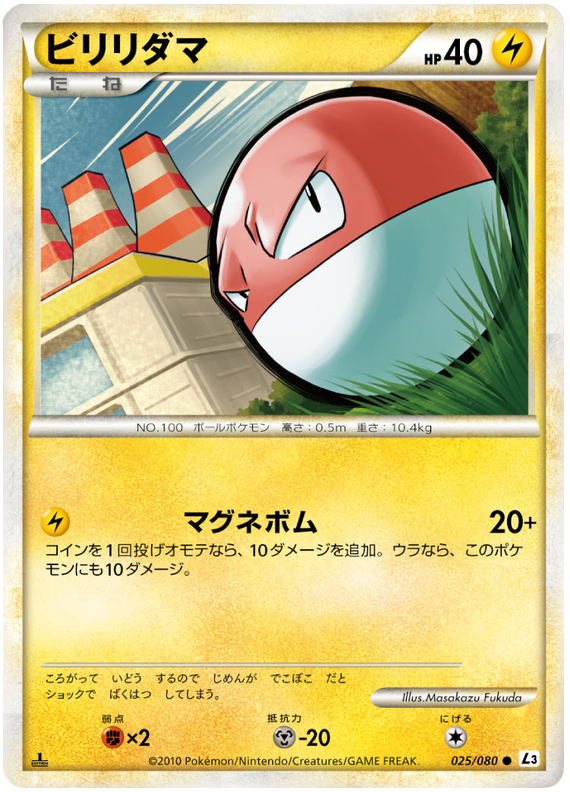 Voltorb