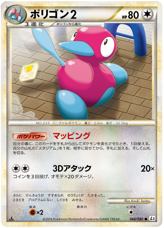 Porygon2 – Japanische Pokémon-Karte aus Clash at the Summit