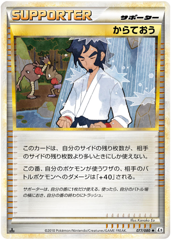 Black Belt – Japanische Pokémon-Karte aus Clash at the Summit