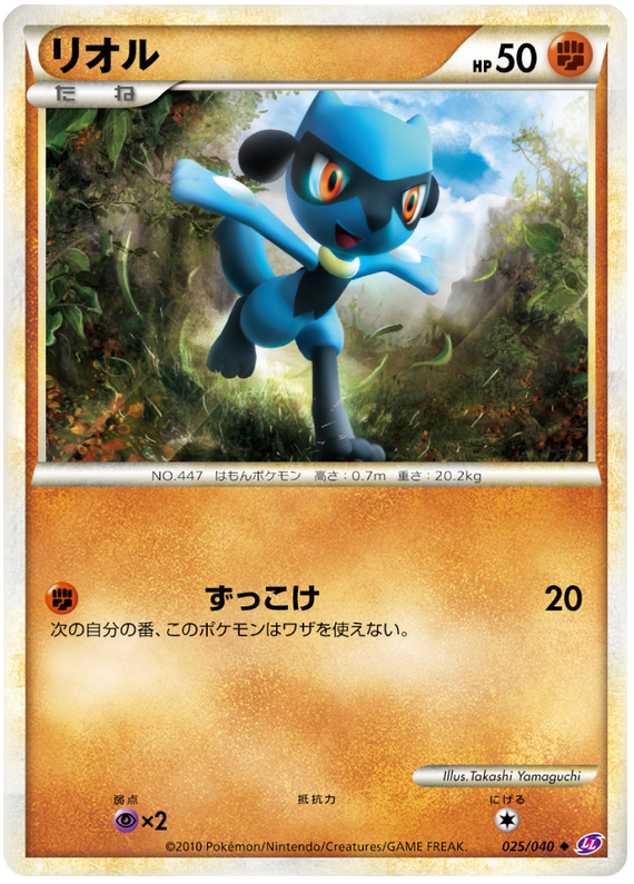 Riolu – Japanische Pokémon-Karte aus Lost Link