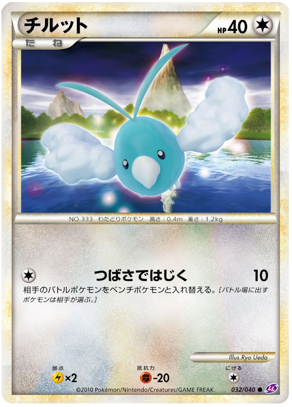 Swablu – Japanische Pokémon-Karte aus Lost Link