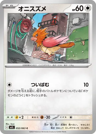 Spearow