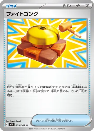 Fight Gong