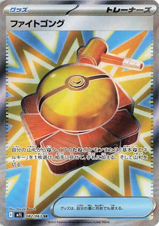 Fight Gong – Japanische Pokémon-Karte aus Mega Brave