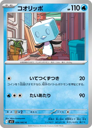 Eiscue – Japanische Pokémon-Karte aus Mega Symphonia
