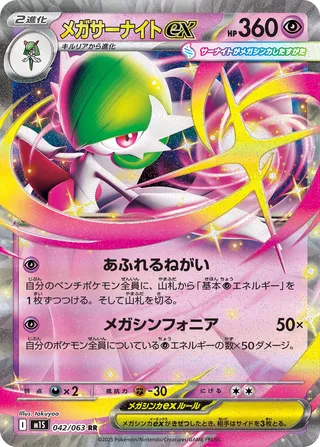 Mega Gardevoir ex – Japanische Pokémon-Karte aus Mega Symphonia