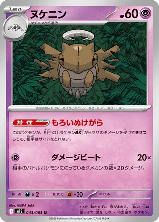 Shedinja – Japanische Pokémon-Karte aus Mega Symphonia