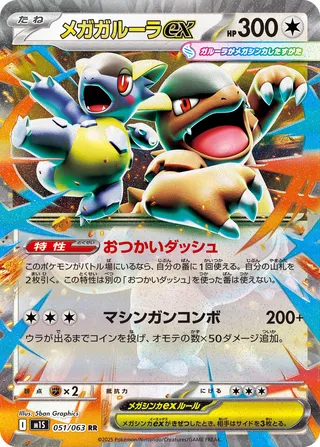 Mega Kangaskhan ex – Japanische Pokémon-Karte aus Mega Symphonia
