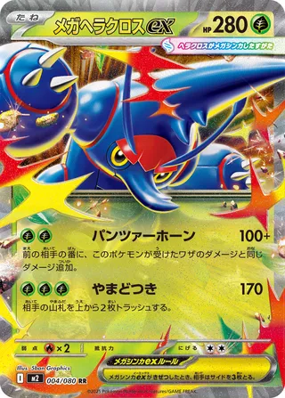 Mega Heracross ex